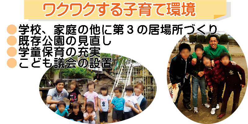 ワクワクする子育て環境